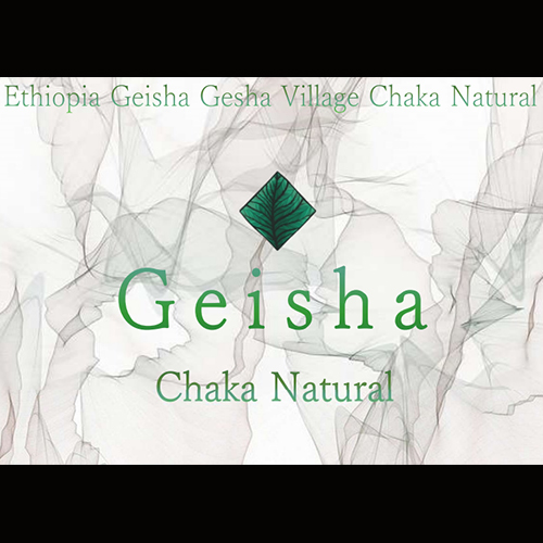 ゲイシャ チャカナチュラル